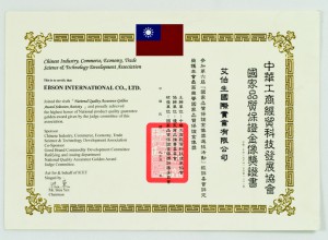 國家品質保證金像獎證書