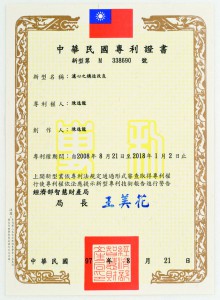 濾芯之構造改良專利證書